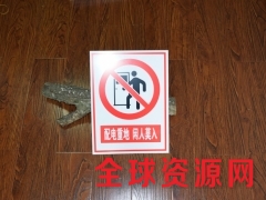 厂家直销定制铝质烤漆禁止攀登标牌 铝牌警示标志图2