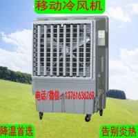 移动式冷风机 工业环保冷风机KT-1B-H3 移动降温设备