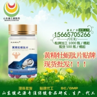 黄精牡蛎肽片贴牌 现货批发 正品包装60片 山东健之源