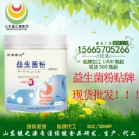 益生菌粉贴牌 现货批发益生菌粉 3g*30袋包装 山东健之源
