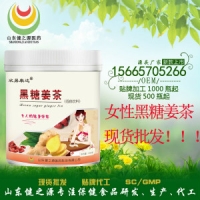 黑糖姜茶贴牌OEM 健之源黑糖姜茶现货批发 桶装品 女性食品