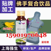 上海专业50ML佛手复合饮品加工贴牌代工生产厂商