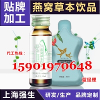 胶原蛋白肽燕窝草本饮品OEM加工厂 30ml异形自立袋