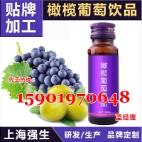 供应30-50ml袋装瓶装橄榄葡萄饮品代加工贴牌生产厂商
