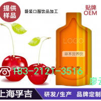 上海专业代加工生产各类袋装果汁饮品OEM｜ODM