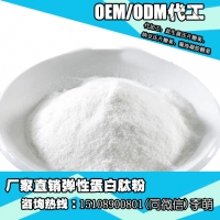 弹性蛋白肽粉ODM定制工厂