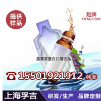 上海30ml袋装弹性蛋白口服​饮品贴牌ODM 微商