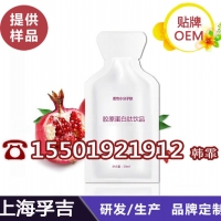 30ml袋装葡萄胶原蛋白肽复合果汁饮品贴牌/ODM