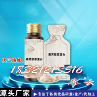 30ml袋装燕窝双蛋白口服饮品ODM定制厂