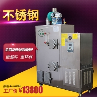 旭恩生物质蒸汽发生器全自动环保节能厂家直销30kg