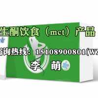 生酮饮食(mct)产品ODM代加工OEM厂家