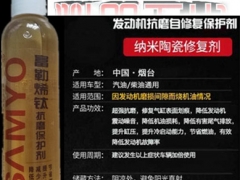 新品推荐SAMYO富勒烯钛发动机抗磨修复剂轿车抗磨节能图3