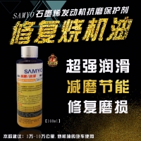 SAMYO石墨烯纳米合金发动机抗磨剂200ml