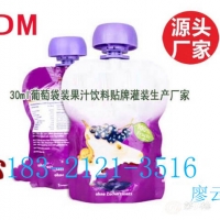 服务周到 30ml袋装葡萄复合果汁口服饮品ODM代加工