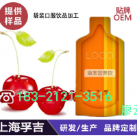 微商上海袋装饮品ODM贴牌代工厂代加工