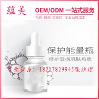 敏感肌修护精华ODM大量定制