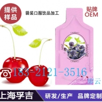 上海袋装饮品ODM贴牌代工厂 30ml袋装葡萄果汁饮品加工