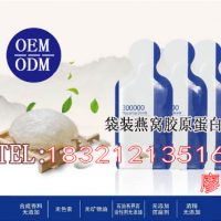 上海30ml袋装燕窝双蛋白口服饮品贴牌  线上线下