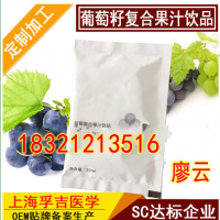 上海30ml袋装葡萄复合果汁口服饮品ODM微商
