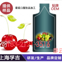 上海30ml异形自立袋饮品代工ODM 线上线下