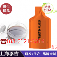 上海30ml异形自立袋饮品代工ODM   会销
