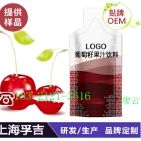 上海孚吉30ml袋装葡萄复合果汁饮品ODM代加工   会销