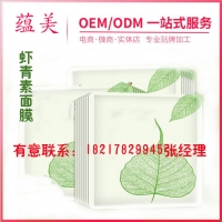 虾青素面膜OEM广州品牌工厂