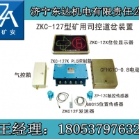 东达ZKC127井下全自动气动道岔装置岔位显示器
