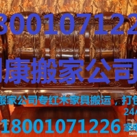 专业红木家具搬运打包18001071226利康搬家公司