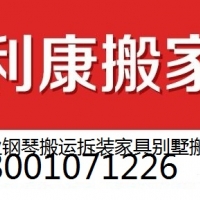 通州中仓搬家公司18001071226钢琴搬运