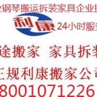 通州潞城搬家公司18001071226钢琴搬运