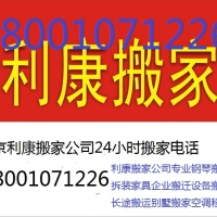 通州漷县搬家公司18001071226企业搬迁设备搬迁