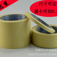 五金喷漆遮蔽美纹胶带,装潢涂装遮蔽胶带,高粘不残胶美纹胶厂家