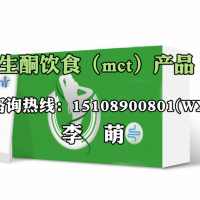生酮饮食(mct)产品ODM/贴牌饮料生产-湖南康琪