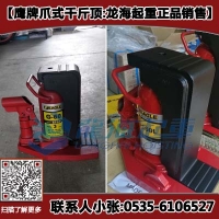 G-60鹰牌千斤顶报价,千斤顶多少钱一个,爪3吨顶6吨