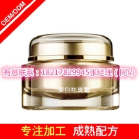 祛斑霜ODM加工价格实惠