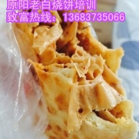 正宗原阳老白烧饼培训总店新乡获嘉烧饼培训班