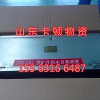 ZYJ-M6矿用压风供水一体救护装置厂家直销