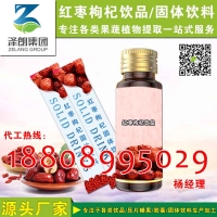 红枣枸杞饮品贴牌代加工供应商