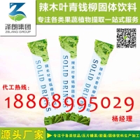 辣木叶青钱柳固体饮料代加工研发