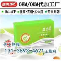 提供口服益生菌粉代加工oem/odm贴牌服务工厂