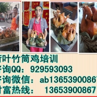 荷叶竹筒鸡培训主要内容是什么 竹筒鸡是哪里特产名吃