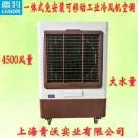 雷豹MFC4500移动式冷风机 大型工业环保水冷空调扇