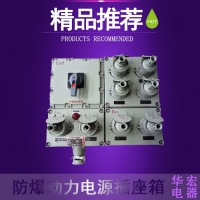 CFP56系列防水防尘防腐检修电源插座箱 防爆控制箱
