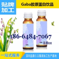 Gaba胶原蛋白饮品代加工，委托生产胶原蛋白饮品贴牌
