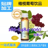 橄榄葡萄饮品代加工，葡萄橄榄果汁饮品OEM加工厂