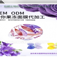 果冻杯面膜加工 面膜专业加工定制|面膜OEM加工厂家