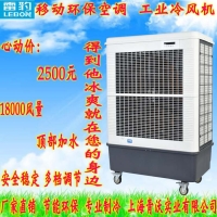 MFC18000移动大型水冷空调扇工业冷风机湿帘空调