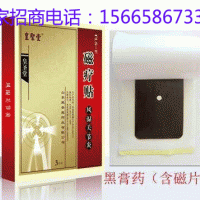 远红外磁疗贴贴牌|磁疗贴贴牌加工