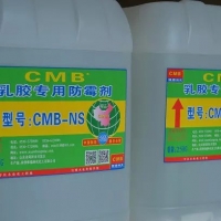 高效型-乳胶专用防霉处理剂